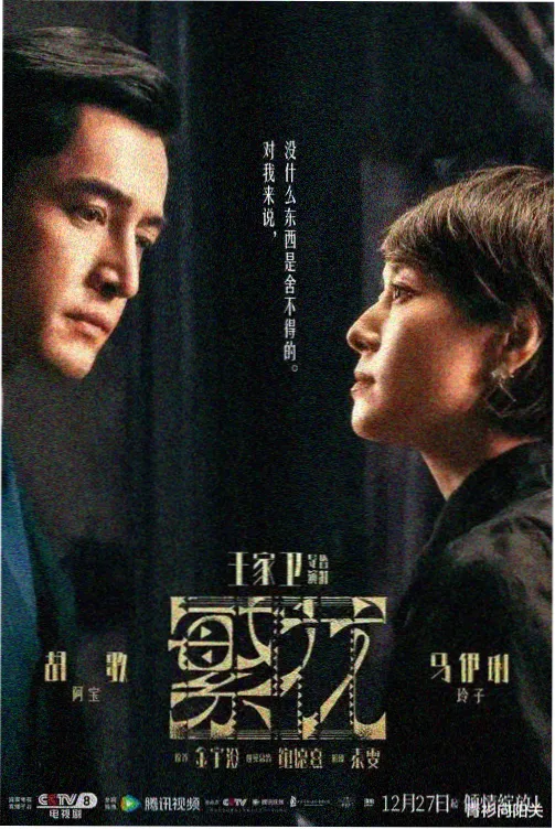 九门电视剧海报